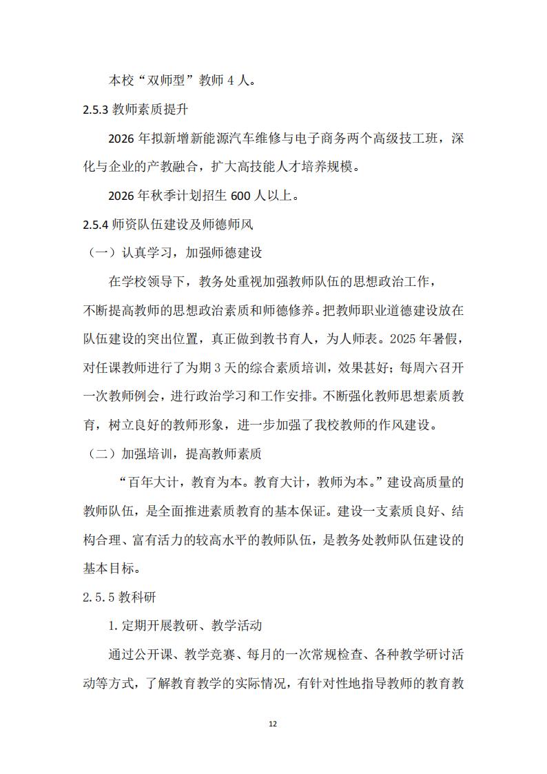 2025年湖南龙骧集团技工学校教育教学质量评估报告12.26_11.jpg