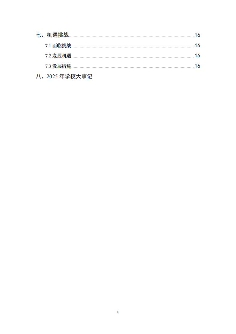 2025年湖南龙骧集团技工学校教育教学质量评估报告12.26_03.jpg
