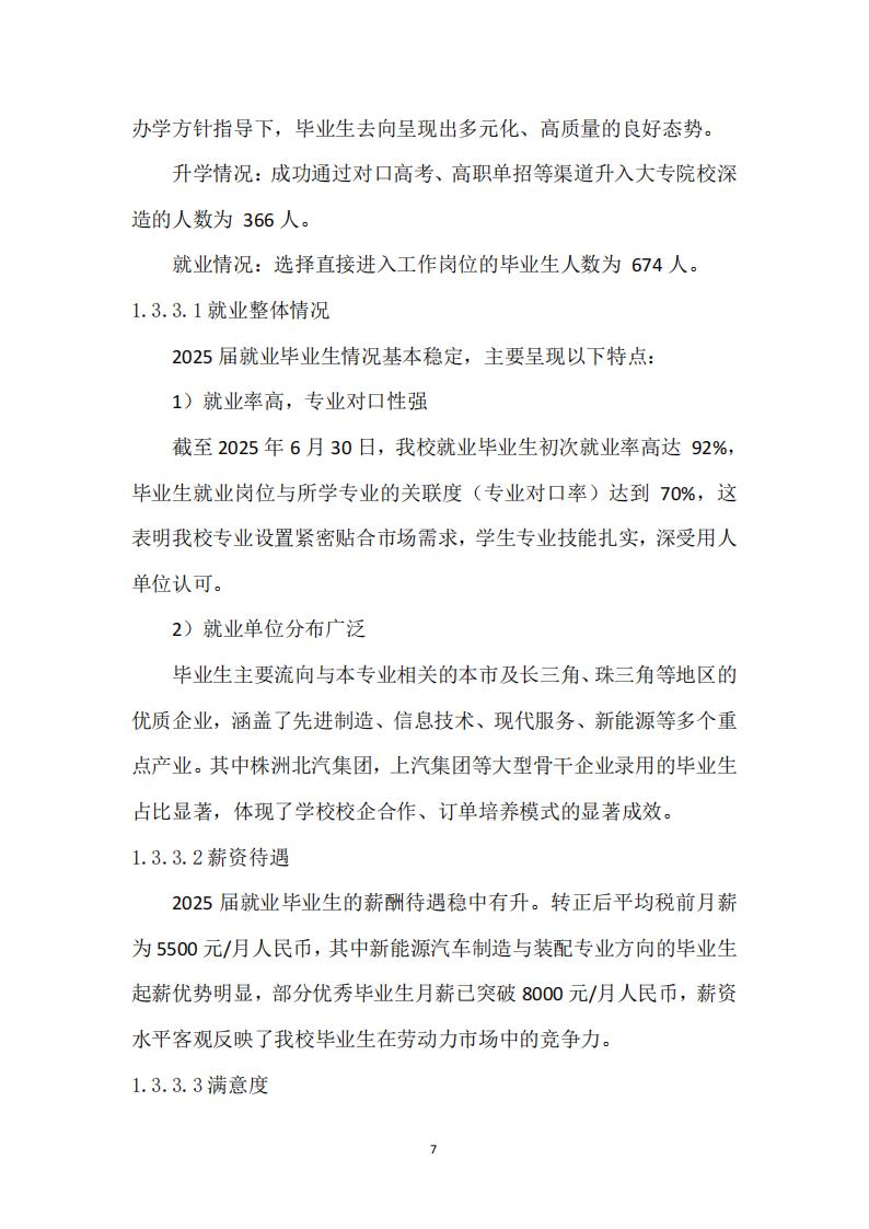 2025年湖南龙骧集团技工学校教育教学质量评估报告12.26_06.jpg